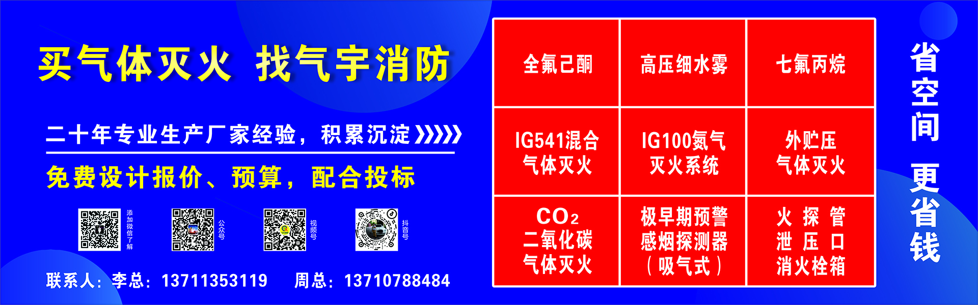 氣體滅火